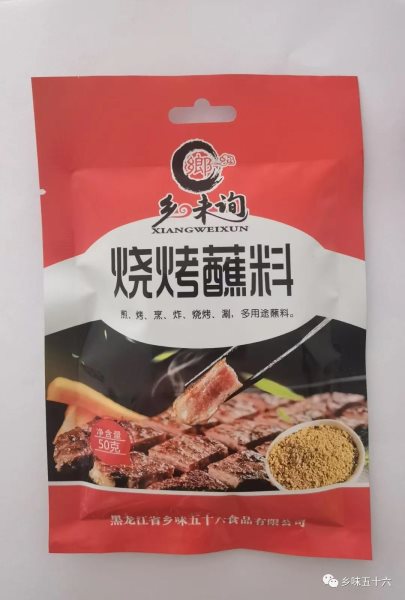 烧烤蘸料